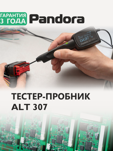 Изображение товара Пробник-тестер Pandora ALT-307 (мультиметр, аккумулятор, проверка реле)