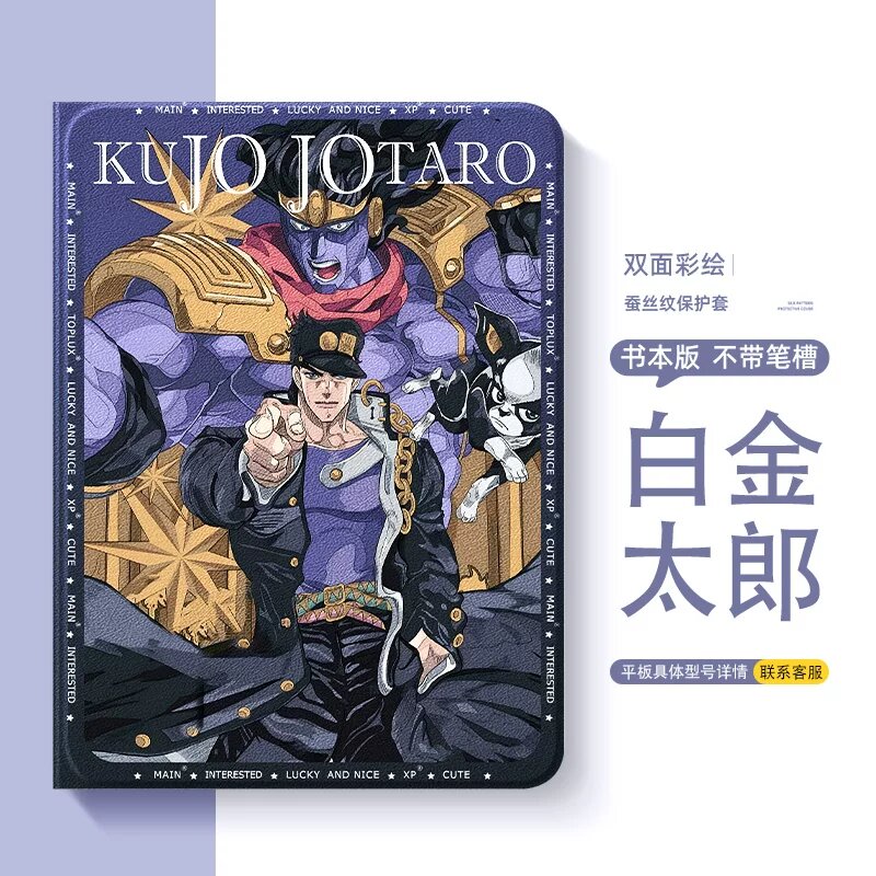 Подходит для планшетов Xiaomi: защитный чехол для 7pro, 6spro, Jotaro Jojo's Bizarre Adventure, pad5, Redmi padpro,