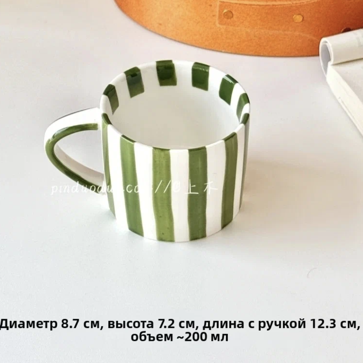 Креативная керамическая кофейная чашка в полоску, 200 мл, зеленая
