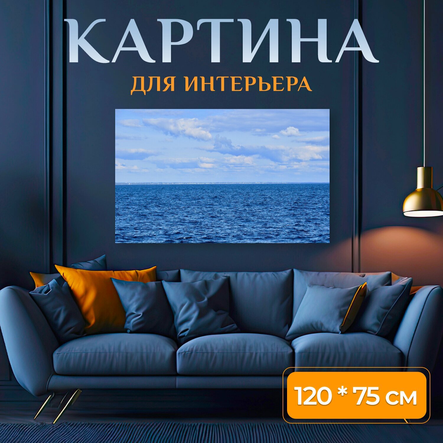 Картина на холсте "Морской пейзаж, панорамный вид, вид на море" на подрамнике 120х75 см. для интерьера