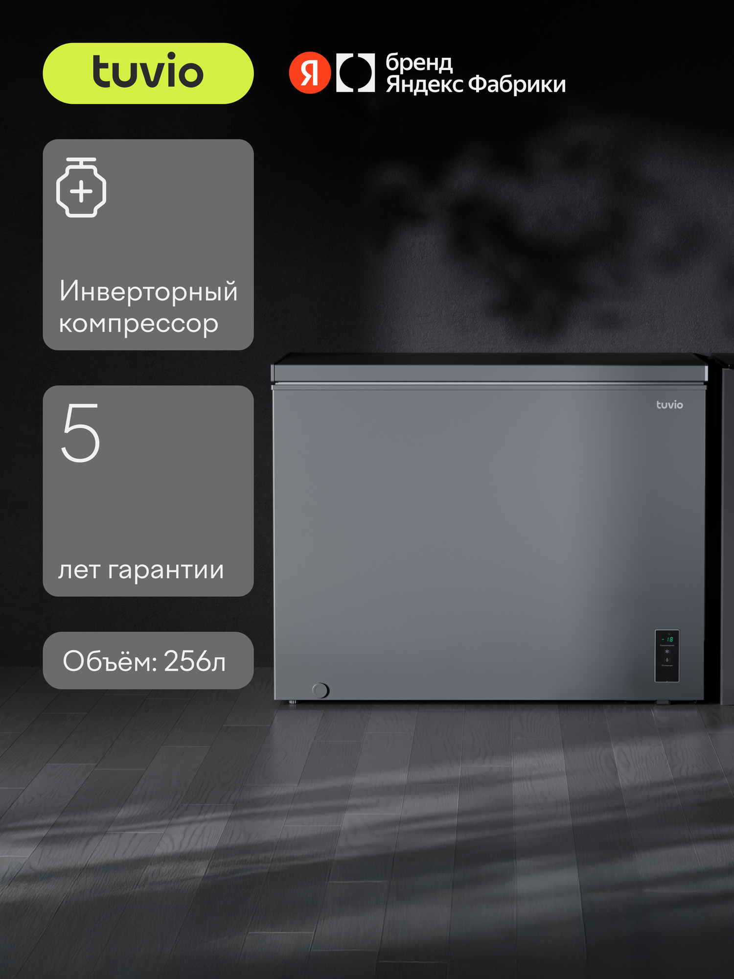 Морозильная камера ларь 3в1 с инвертором и дисплеем Tuvio FCS30HG1, серый