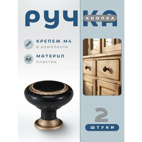 фото Ручка-кнопка мебельная brante к1 черный/матовое золото, комплект 2 шт, ручка для шкафов, ящиков, комодов, для кухонного гарнитура, фурнитура для мебели