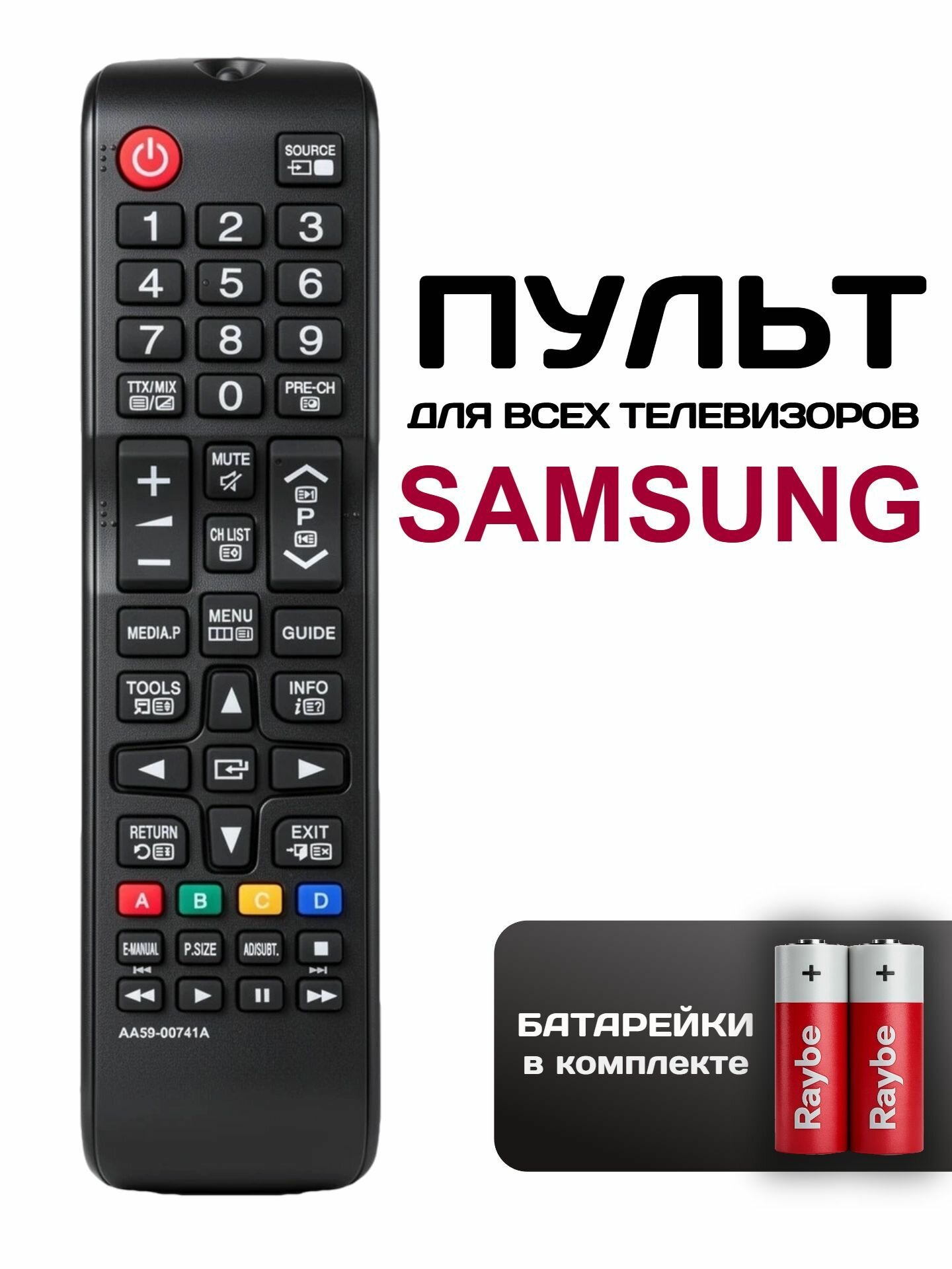 Пульт для телевизора Samsung AA59-00741A, батарейки в комплекте.