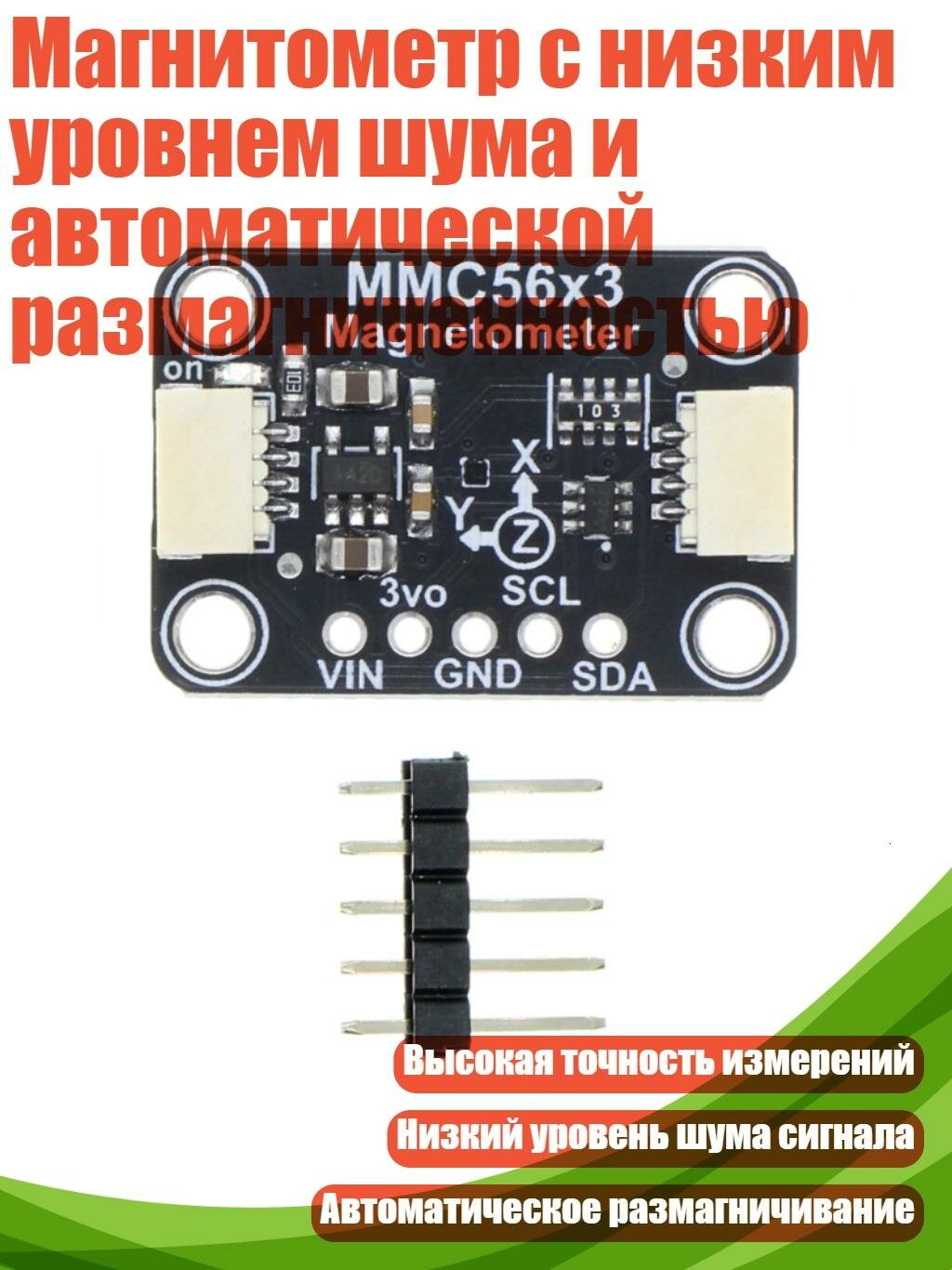 Магнитометр с низким уровнем шума и автоматической размагниченностью
