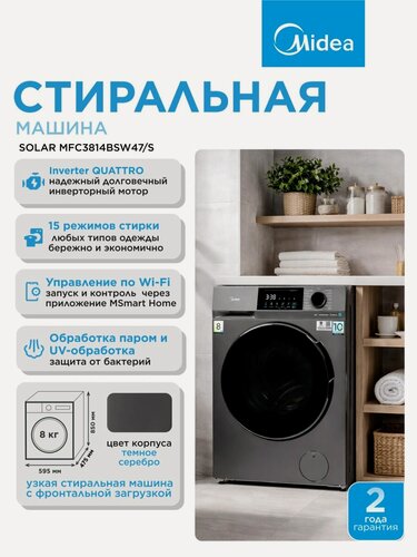 Изображение товара Стиральная машина узкая MIDEA MFC3814BSW47/S, загрузка 8 кг, 1400 об/мин, инверторный мотор, обработка паром, UV-обработка
