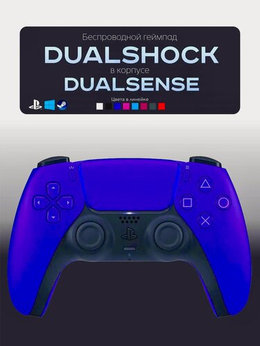 Изображение товара Геймпад DualShock, беспроводной, для PS4 и ПК, акселерометр и гироскоп, цвет: Синий