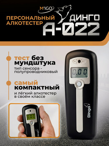 Изображение товара Персональный индикатор алкоголя Dingo А-022