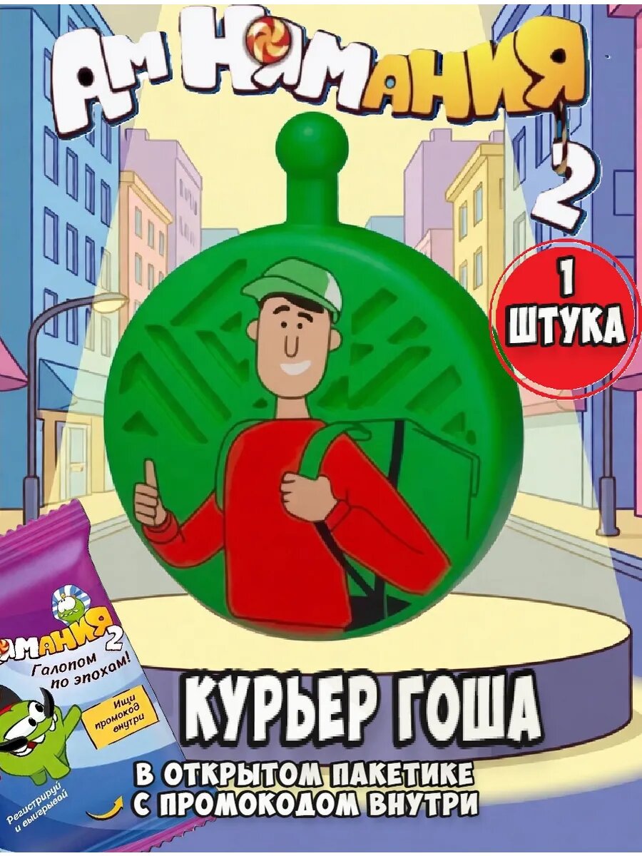 Амнямания пятерочка Курьер Гоша 1 шт