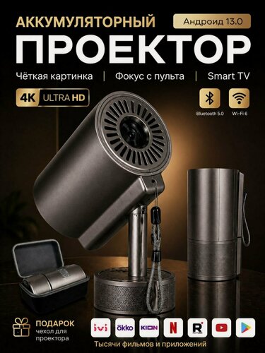 Изображение товара Проектор Y22 портативный Wi-Fi 5G, Bluetooth, Android, HD 720p, поддержка 4K, аккумулятор, мини проектор для дома