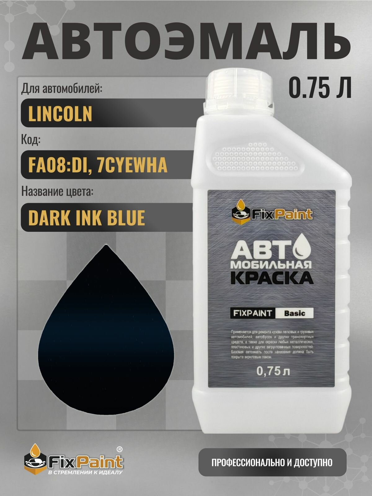 Краска для LINCOLN, код FA08: DI, 7CYEWHA, DARK INK BLUE, автомобильная эмаль базовая под лак FixPaint Basic в канистре, 0,75 л