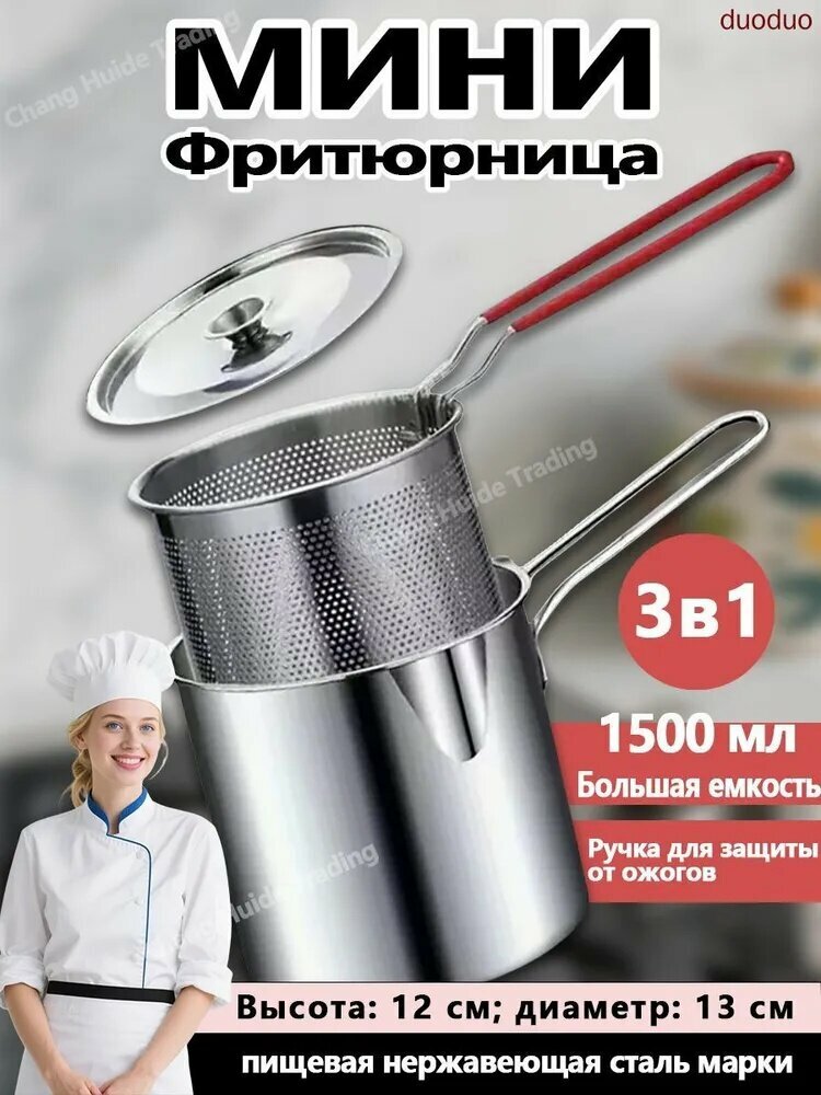 Кастрюля, Нержавеющая сталь, 1,5 л, 3 шт