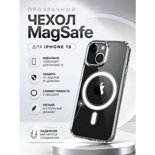 фото Чехол на айфон 13 с поддержкой magsafe / магсейф для iphone 13, прозрачный, противоударный apple
