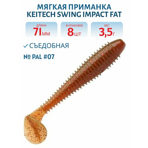 Приманка съедобная Keitech Swing Impact FAT 2.8