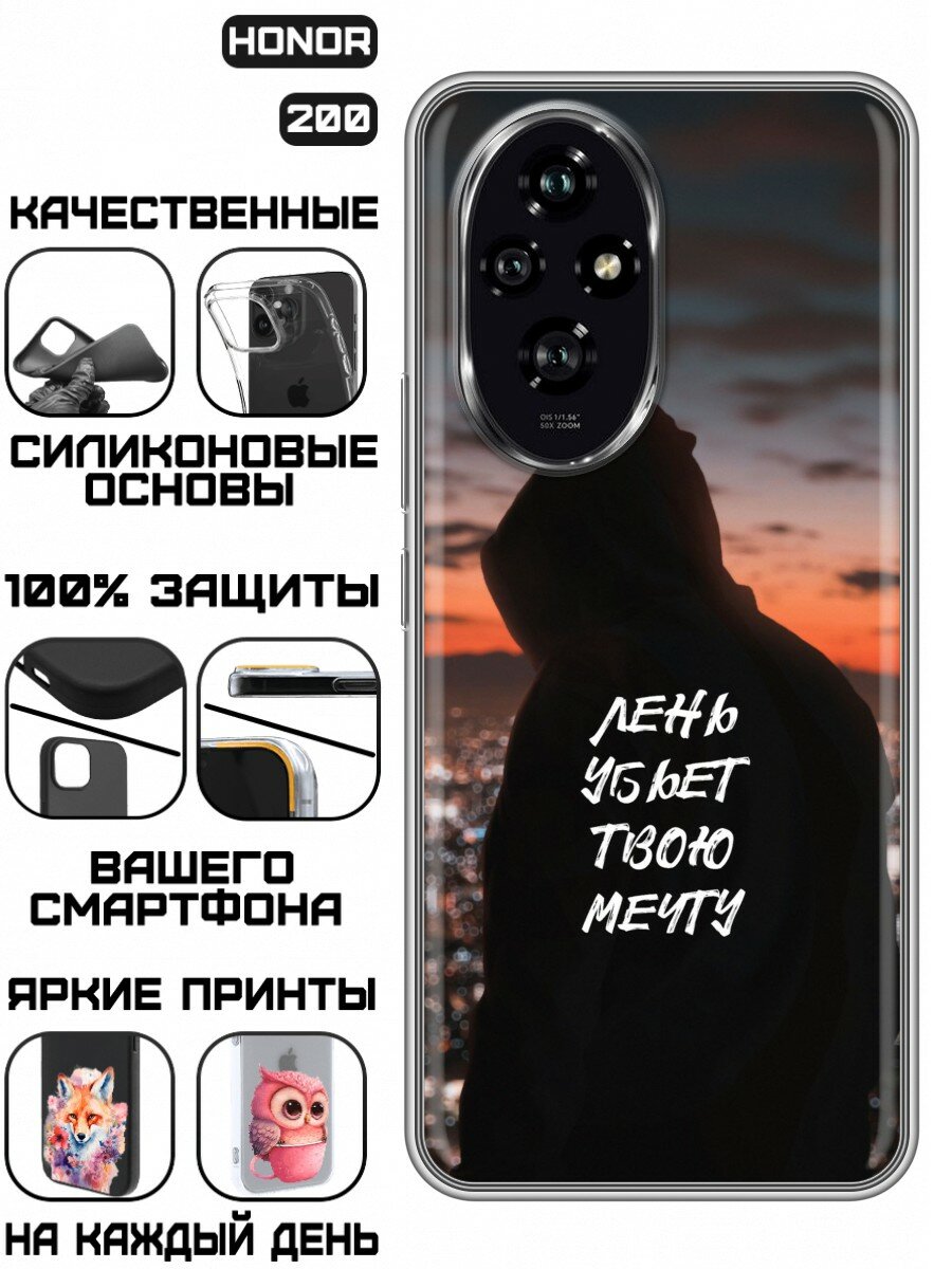 Чехол для Honor 200 с принтом для парней с надписью про мечту (Хонор 200)