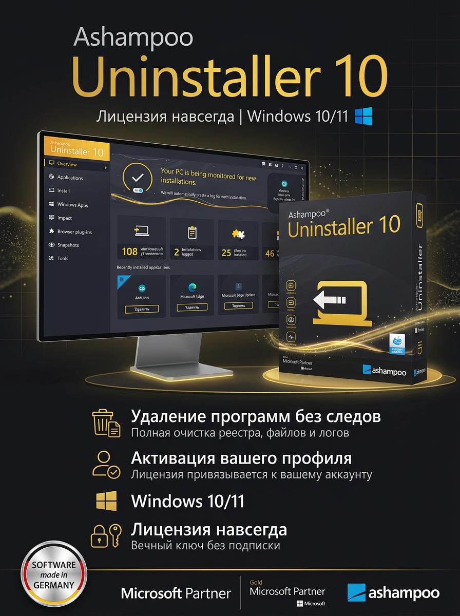 Ashampoo Uninstaller 10 — лицензия навсегда | Удаление программ без следов | Windows 10/11 | Активация вашего профиля|