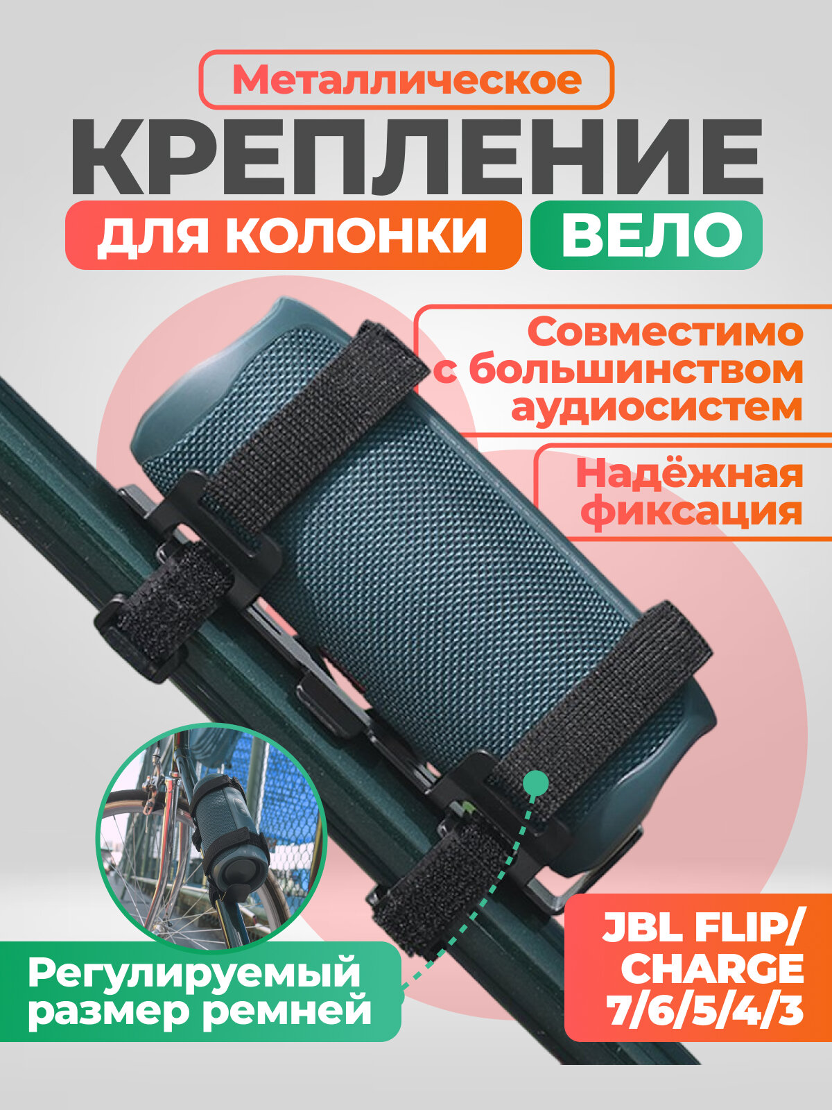 Металлический фиксатор портативной колонки на велосипед