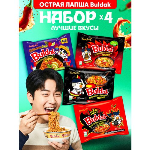 фото Лапша быстрого приготовления samyang buldak, ассорти, 4 вкуса, халяль, 560г