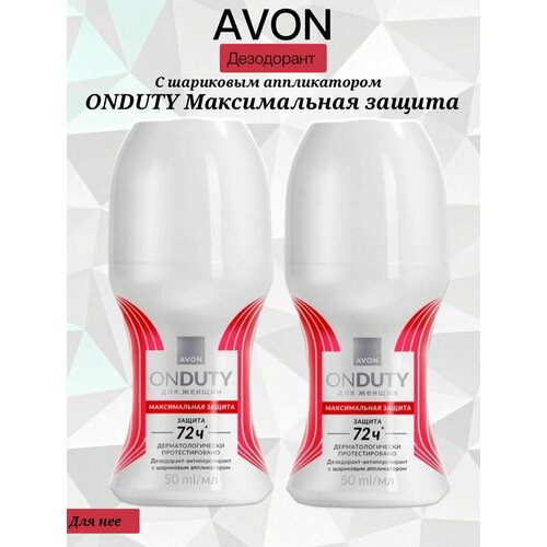 AVON/Эйвон Дезодорант с шариковым аппликатором ONDUTY Максимальная защита женский 2*50мл