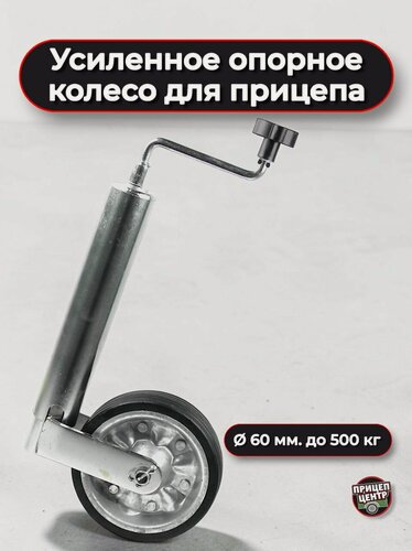 Изображение товара Усиленное опорное колесо, d60 мм.