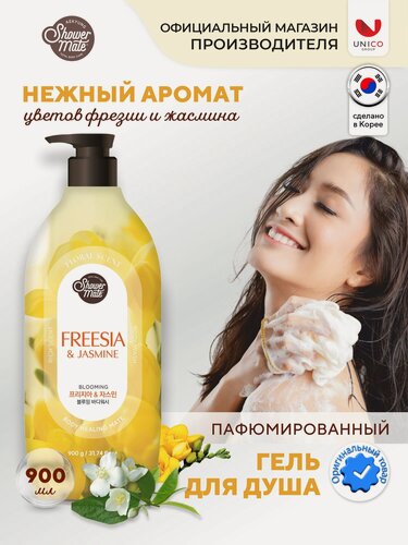 Изображение товара Shower Mate Гель для душа женский Парфюмированный Увлажняющий жасмин 900 мл, Корея