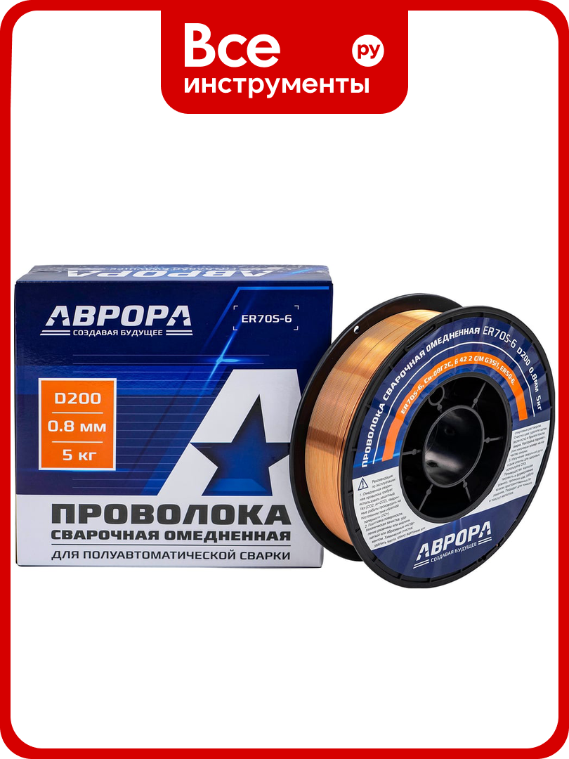Проволока сварочная омедненная аврора ER70S-6 d.0.8 мм D200 – аналог СВ‑08Г2С, соответствует ISO 14341‑A, для газовой