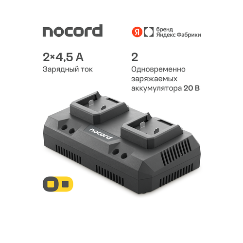 фото Зарядное устройство nocord зарядное устройство nocord nс-20.45.0.2, 20 в