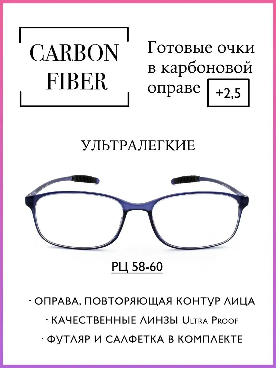 Очки для зрения корригирующие с диоптриями +2.50 для чтения, РЦ 58-60, ELITE