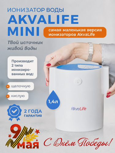Изображение товара Ионизатор воды AkvaLife Mini, активатор воды живой и мертвой, 1.4 л