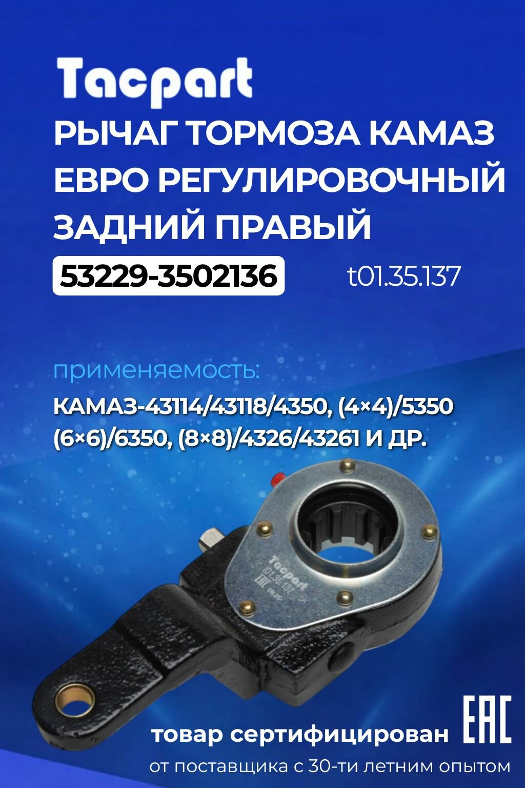 Рычаг тормоза КамАЗ Евро регулировочный задний правый (53229-3502136)