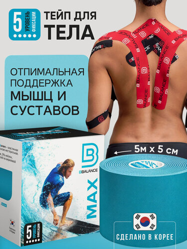 Изображение товара BBalance MAX, кинезио тейп для тела с усиленной фиксацией. Уровень фиксации 5. Размер 5см*5м, цвет голубой