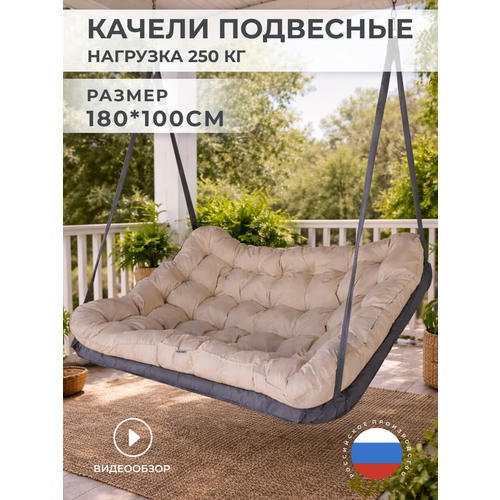 фото Качели садовые подвесные, 2 места, 180x100x10 см, стальные, ткань оксфорд твойпуф