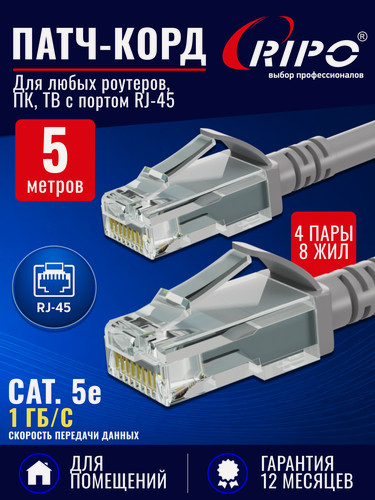 Изображение товара Патч-корд, интернет кабель UTP Cat 5E, RJ45, ССА, серый, 5 м