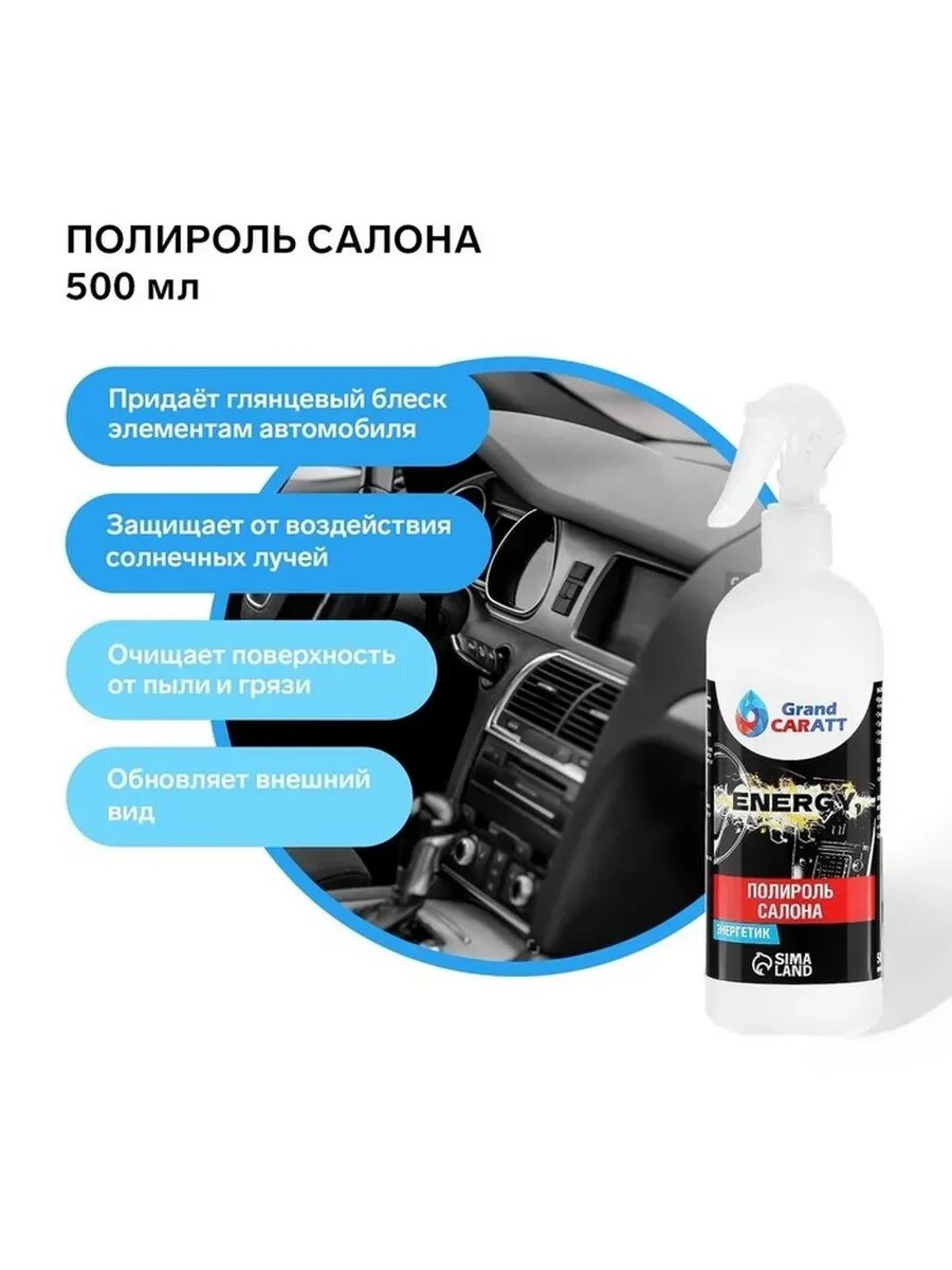 Глянцевая полироль для пластика авто 500 мл