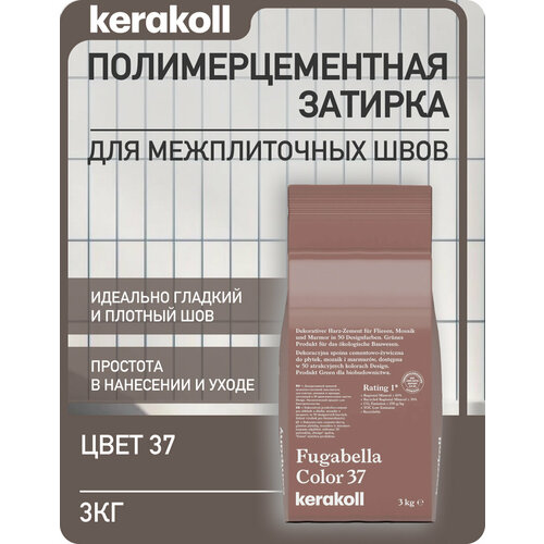 фото Kerakoll fugabella color 37 затирка для швов полимерцементная (50 оттенков) 3 кг.