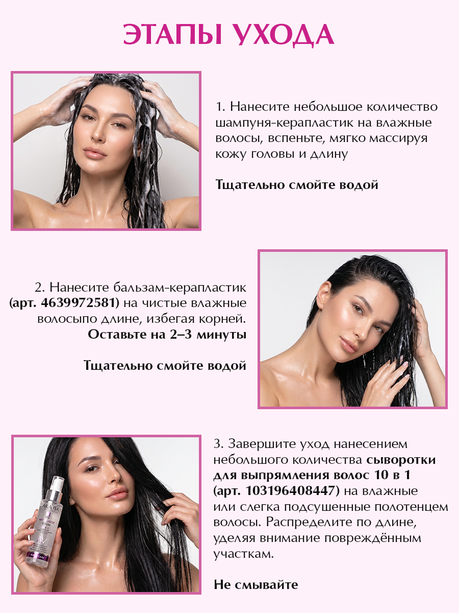 ARAVIA Шампунь для волос женский бессульфатный кератин для волос Keraplastic Shampoo, 1000 мл — фото 1