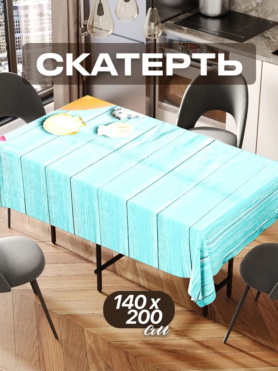 Скатерть на стол 140х200 текстильная для кухни дома