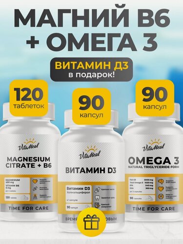 Изображение товара Комплекс для снижения стресса, здоровья сердечно-сосудистой системы, укрепления иммунитета, Омега 3+Магний+витамин Д3