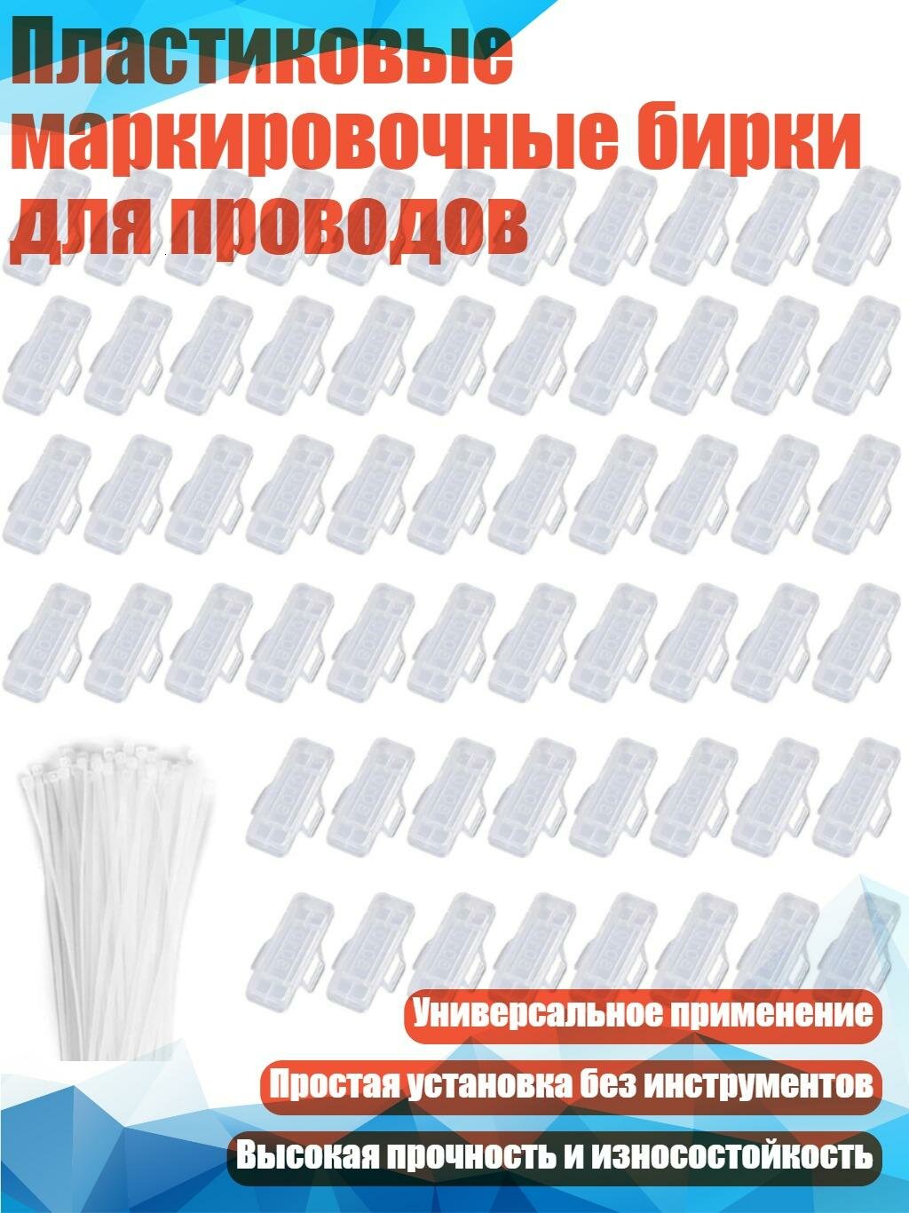 Пластиковые маркировочные бирки для проводов