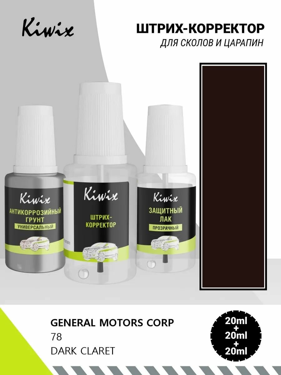 Подкраска GENERAL MOTORS CORP 78 DARK CLARET 60мл