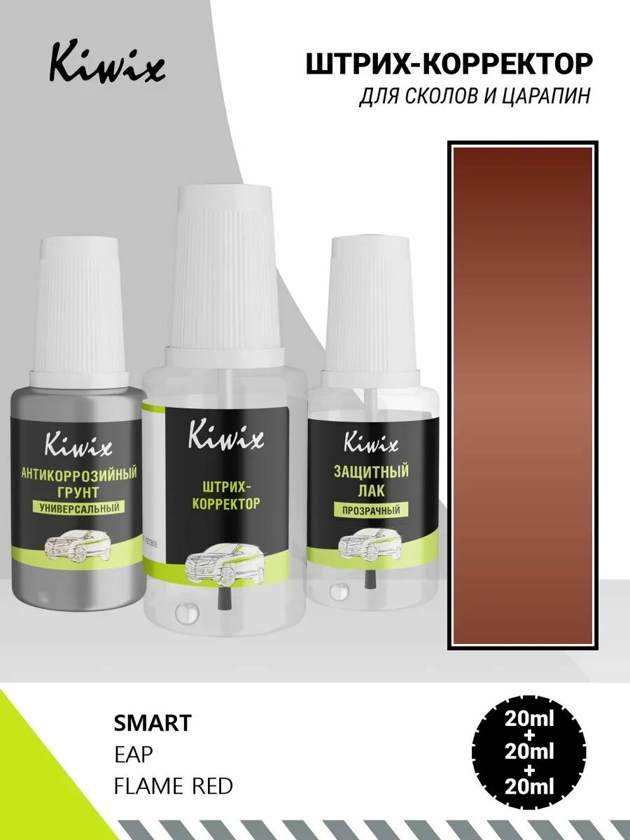 Подкраска SMART EAP FLAME RED 20мл + лак + грунт