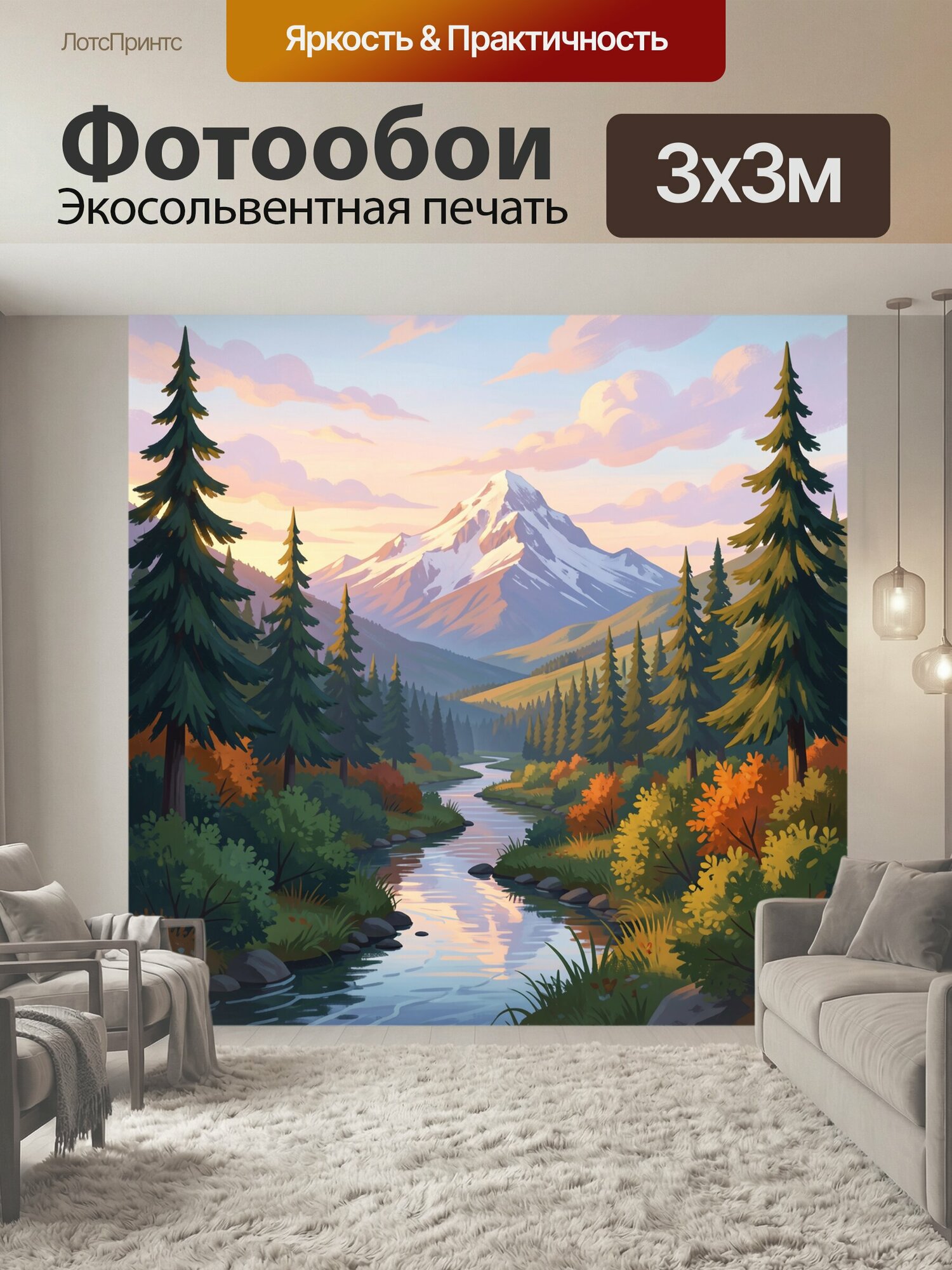 Фотообои "Горный лесной пейзаж с рекой. Живописная цифровая иллюстрация: заснеженная вершина, хвойный лес, извилистая река и мягкое сияние." 300x300 см. экосольвентная печать