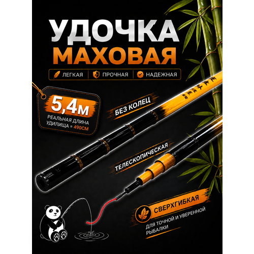 Удилище маховое желтая / удочка телескопическая без колец / тест 2-20 гр / 4,8
