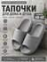 Тапочки, размер 42-43, серый
