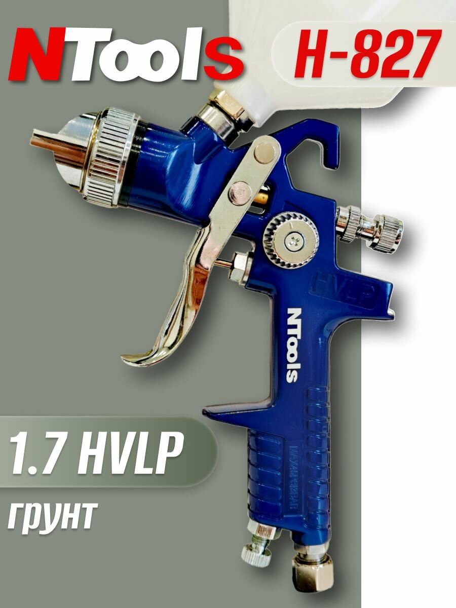 Краскопульт пневматический для компрессора для покраски авто Ntools H-827 1.7