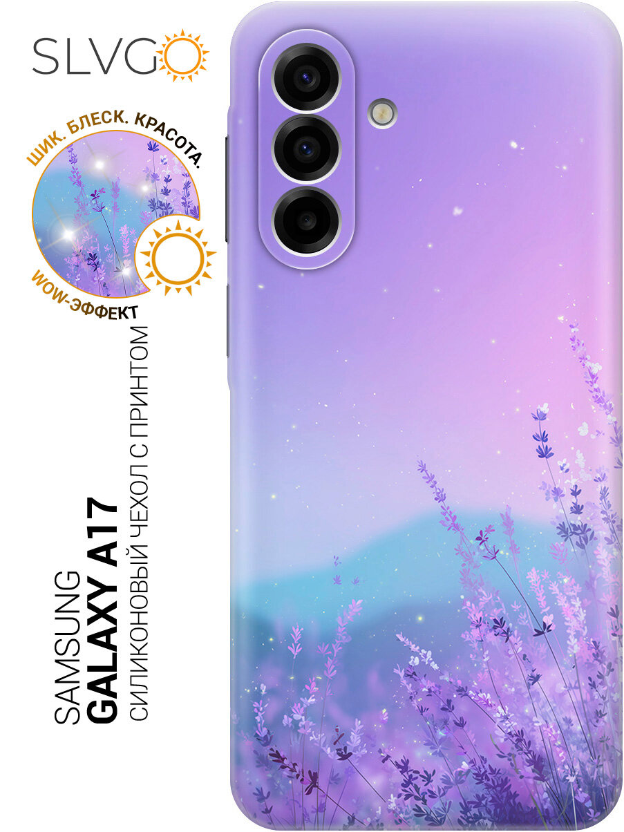 Силиконовый чехол на Samsung Galaxy A17 с принтом Лавандовый рассвет, trn