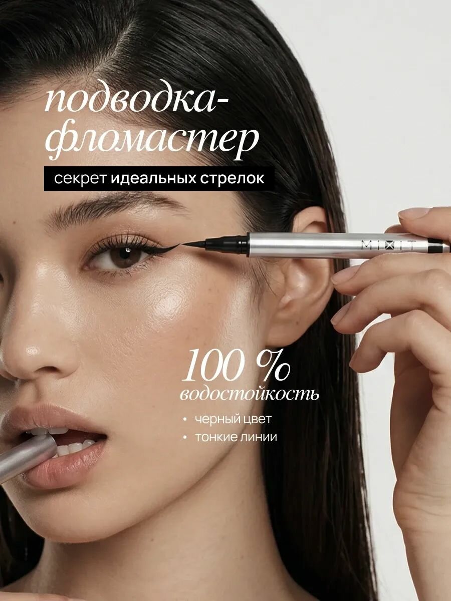 MIXIT Водостойкая подводка-фломастер для глаз, черная MIXIT Make Up InkTense Waterproof Eyeliner, black