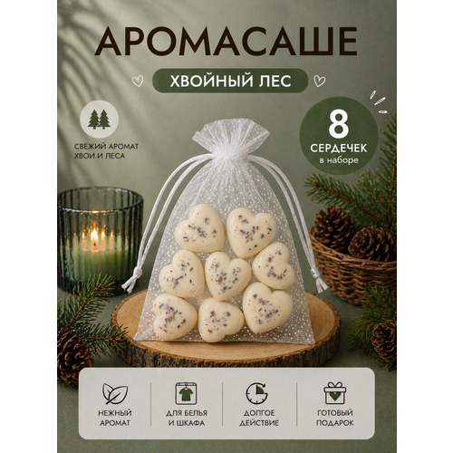 фото Ароматическое саше aranta decor "хвойный лес", в шкаф, подвесной, 8 шт