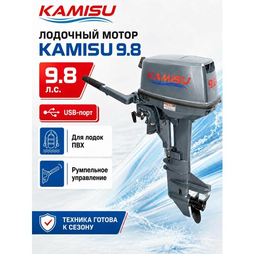 фото Лодочный мотор бензиновый 2-х тактный kamisu t 9.8 bms, 9.8 л. с, для лодки пвх