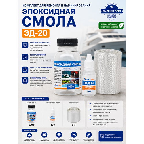 фото Эпоксидная смола эд-20 (100 г) + отвердитель пэпа (10 г) + стеклолента лэс(б) (1 п. м.) 5 см. ширина poly max