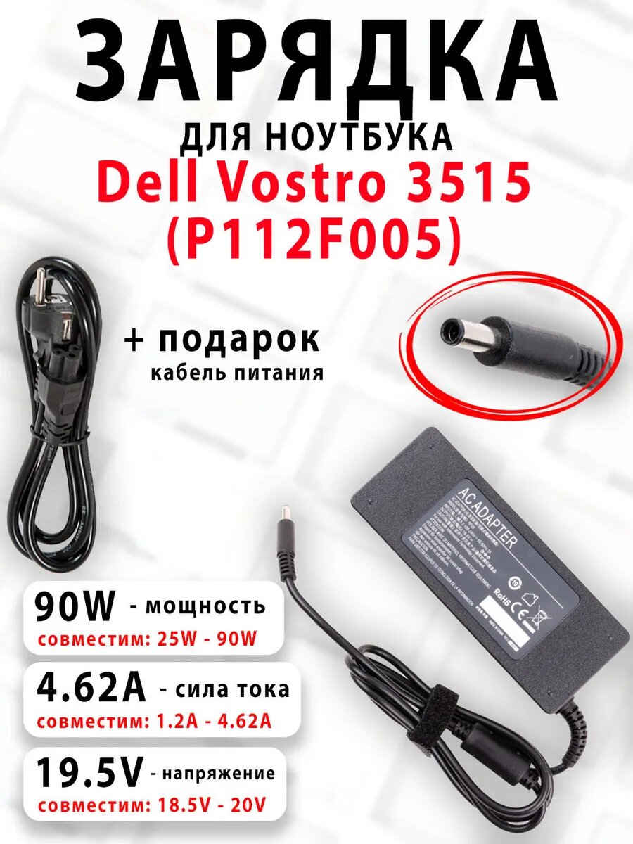 Зарядка для ноутбука Dell Vostro 3515 (P112F005)
